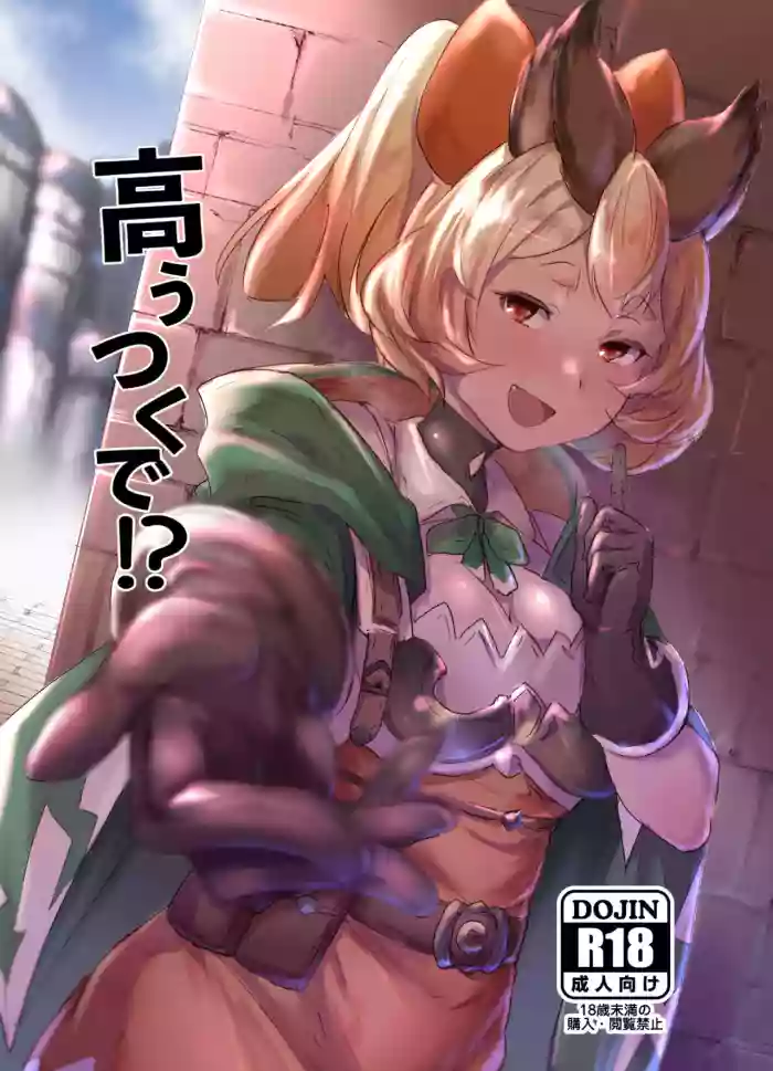 Takou Tsuku de!?
