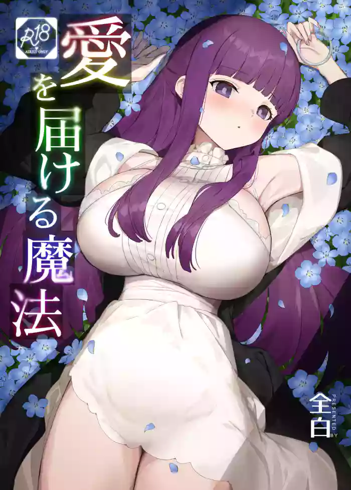 Ai o Todokeru Mahou | 传递爱的魔法
