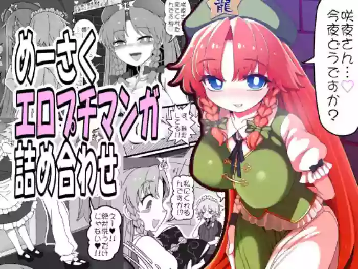 Meisaku Ero Puchi Manga Tsumeawase