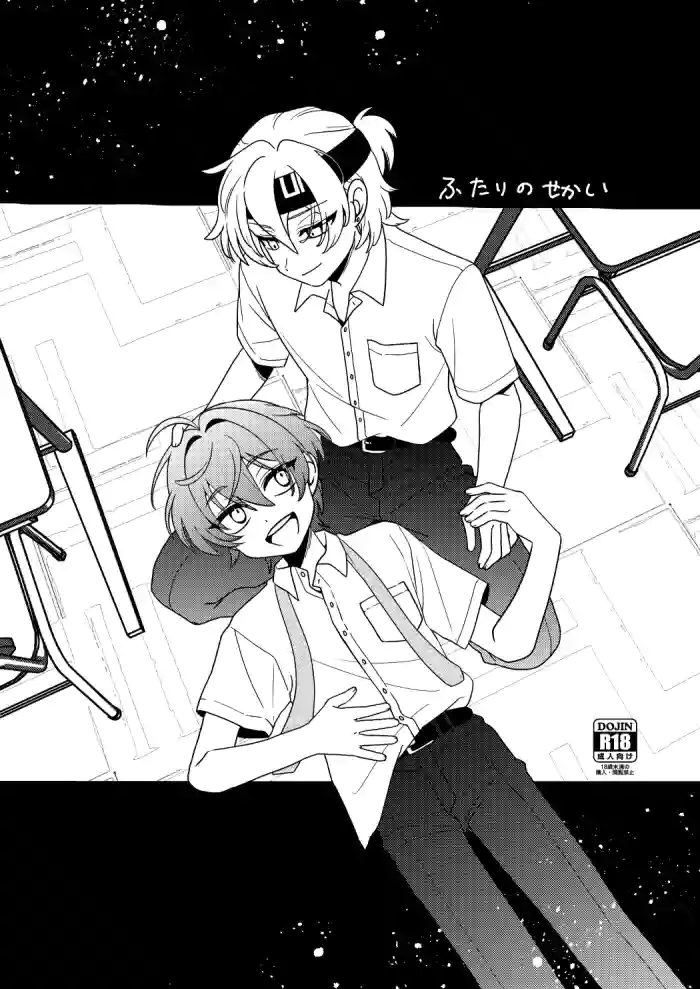 Futari no Sekai