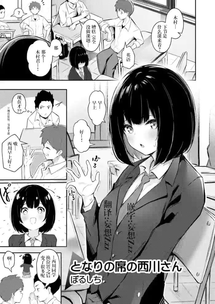 Tonari no Seki no Nishikawa-san