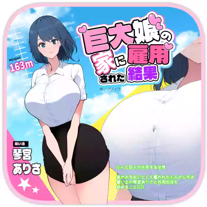 I Work for a Giantess gallery cover from original