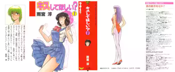 Kiss Shite Hoshii? Volume 1