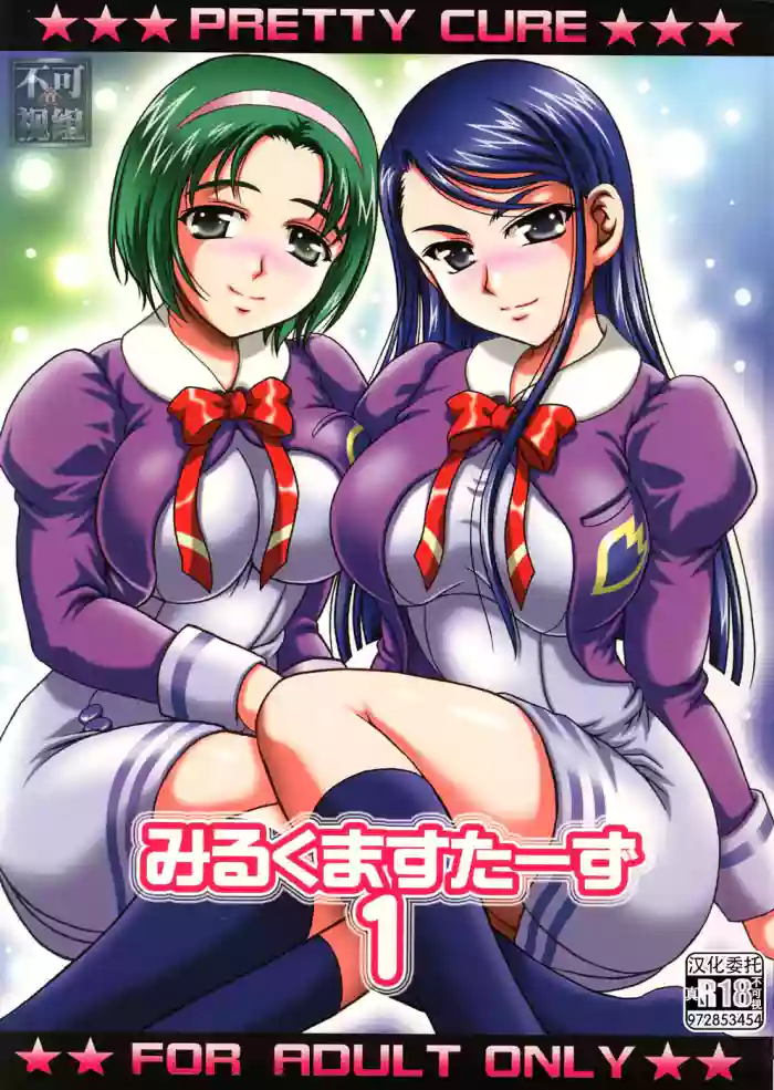 Milk Masters 1 gallery cover featuring cure aqua from yes precure 5
