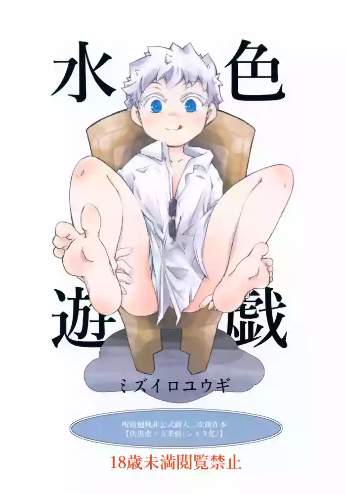 Mizuiro Yuugi gallery cover featuring megumi fushiguro from jujutsu kaisen
