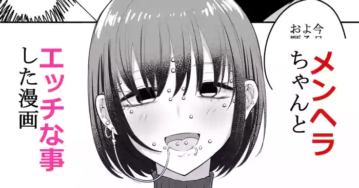 エッチな事してきたよのレポ漫画 gallery cover from original