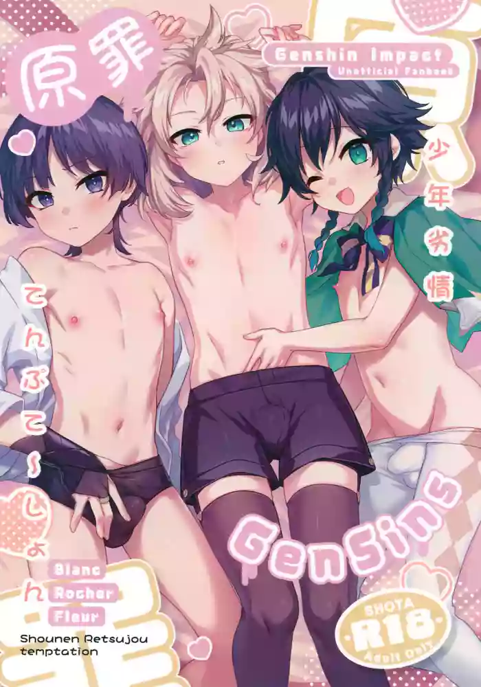 Genzai ~Shounen Retsujou temptation~ gallery cover