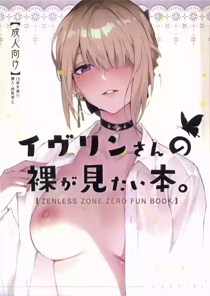 Evelyn-san no Hadaka ga Mitai Hon