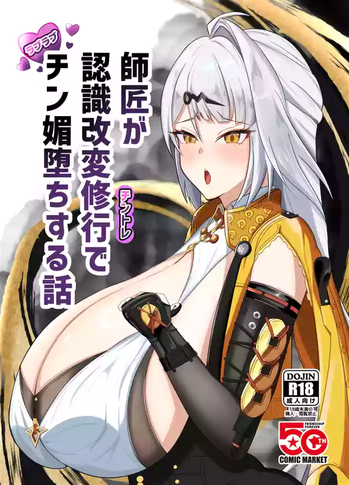 Shishou ga Ninshiki Kaihen Chin Trai de Chin Kobi  Ochi Suru Hanashi