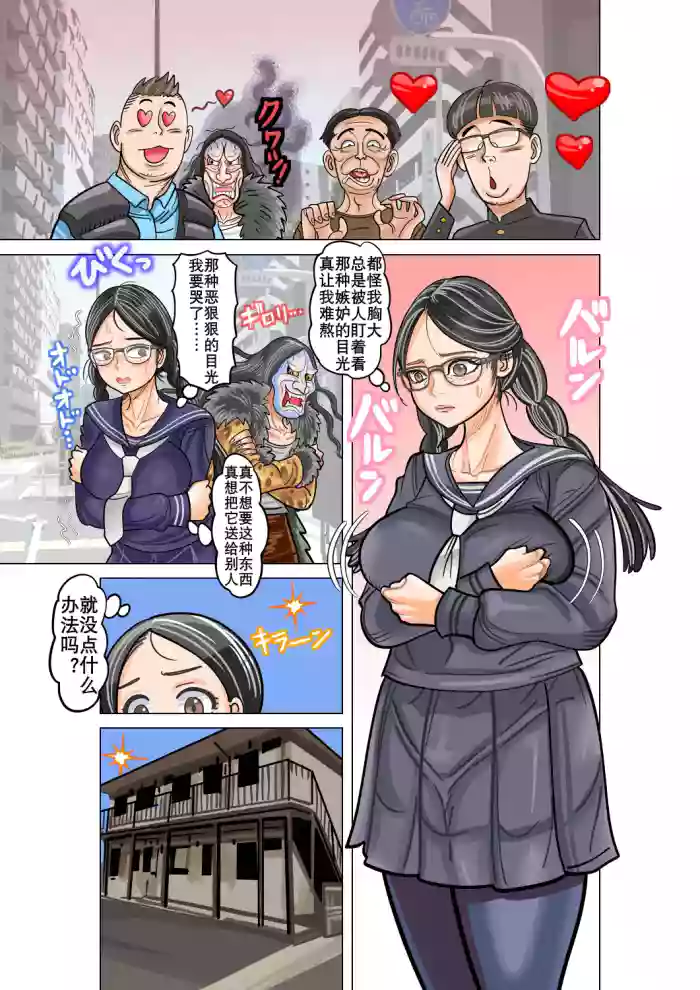 [jpeg] Jimi na Kyonyuu Jogakusei to Kyonyuu-suki Oji-san no Karada Irekawari [Chinese] (K记翻译)