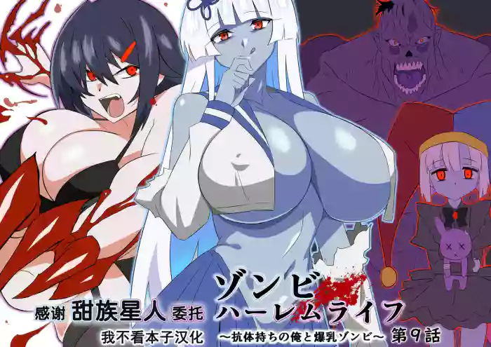 Zombie Harem Life ~Koutai Mochi no Ore to Bakunyuu Zombie~ 9