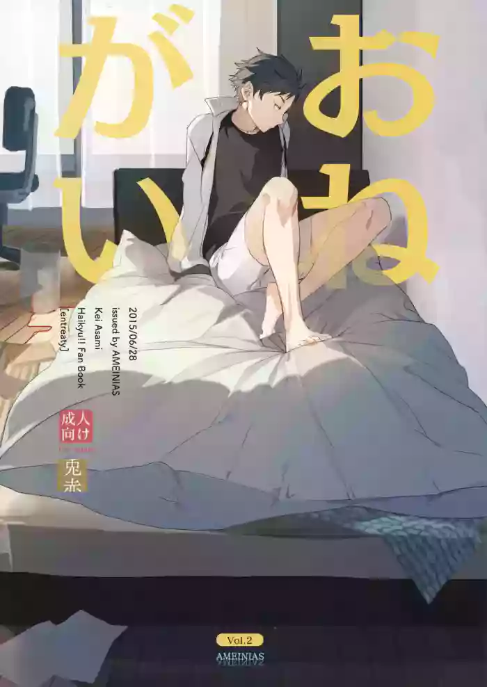 Onegai gallery cover featuring koutaro bokuto from haikyuu