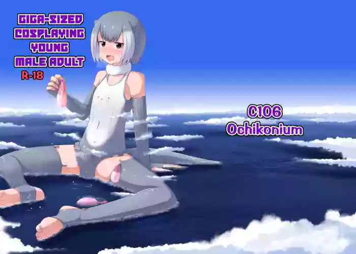 ギガコスプレ成人男性 gallery cover featuring small-clawed otter from kemono friends