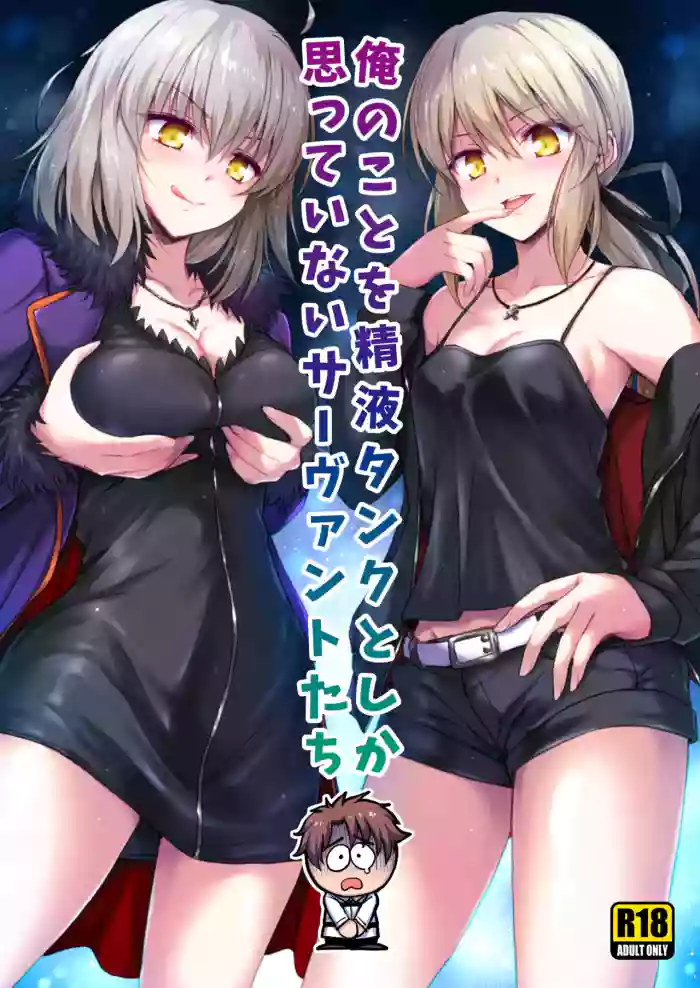 Ore no Koto o Seieki Tank to shika Omotteinai Servant-tachi | These unruly servant who thinks me nothing but a semen tank