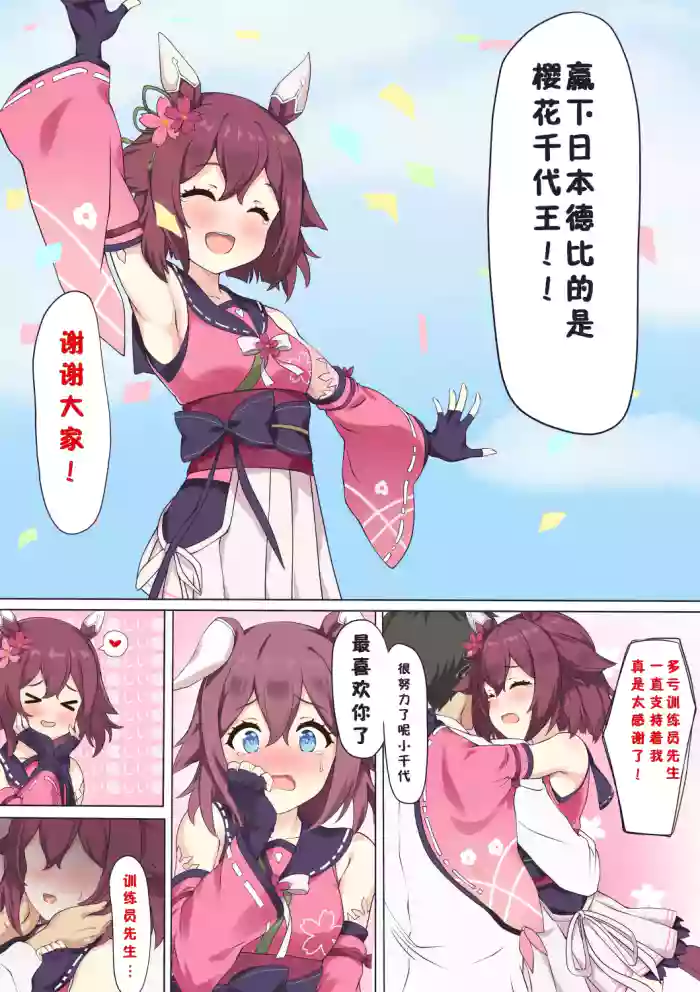 千代王赢下日本德比后想要奖励... gallery cover featuring sakura chiyono o from uma musume pretty derby