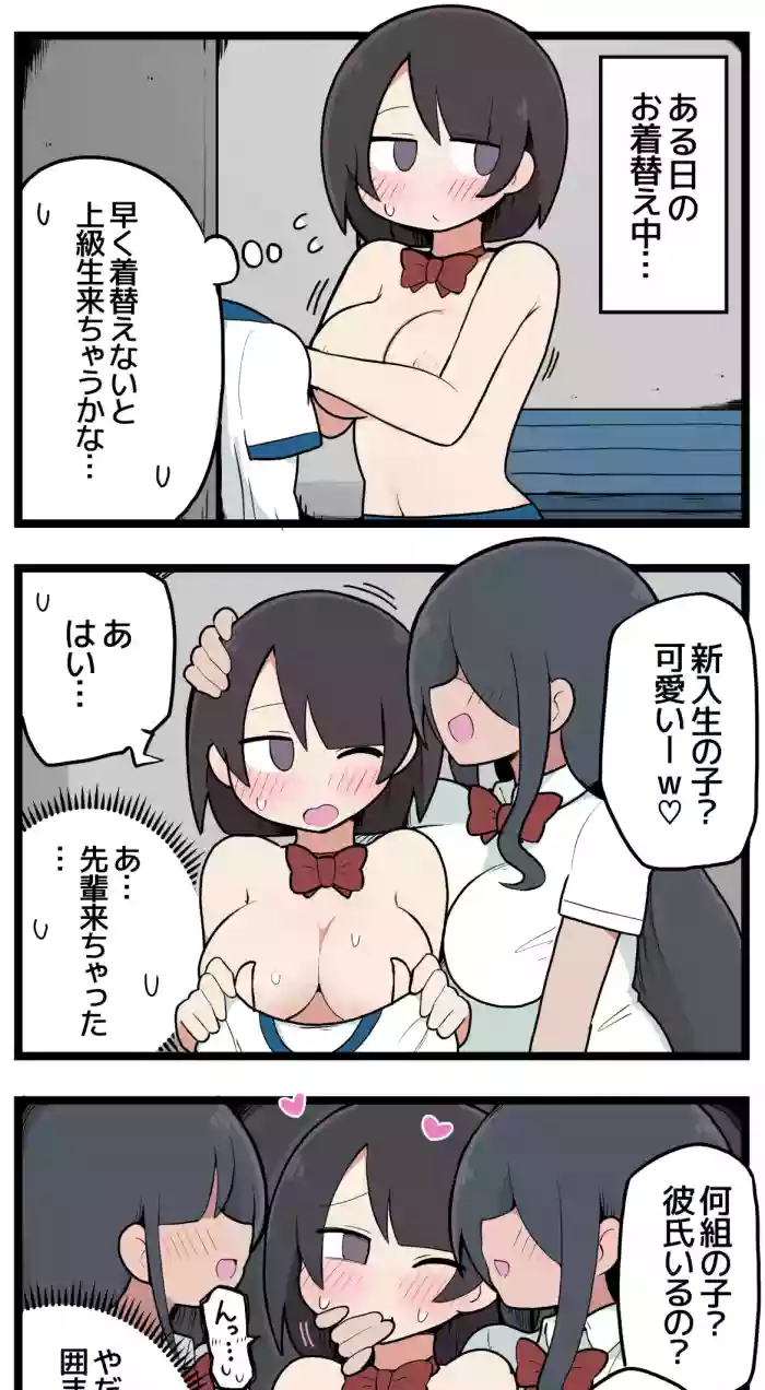 女先輩に弄られてしまう新入生ちゃん♡