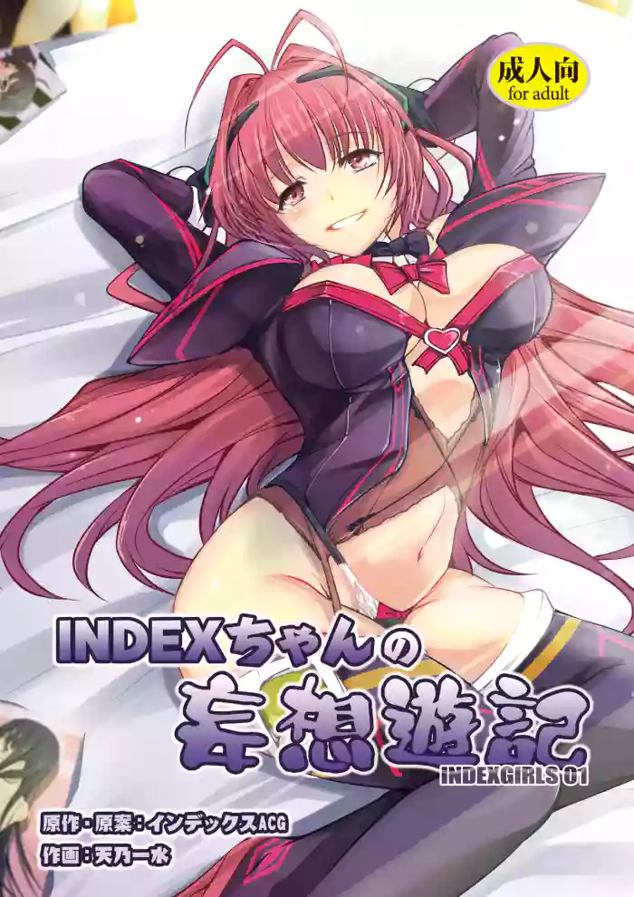 INDEX-chan's Game of Delusion Brand