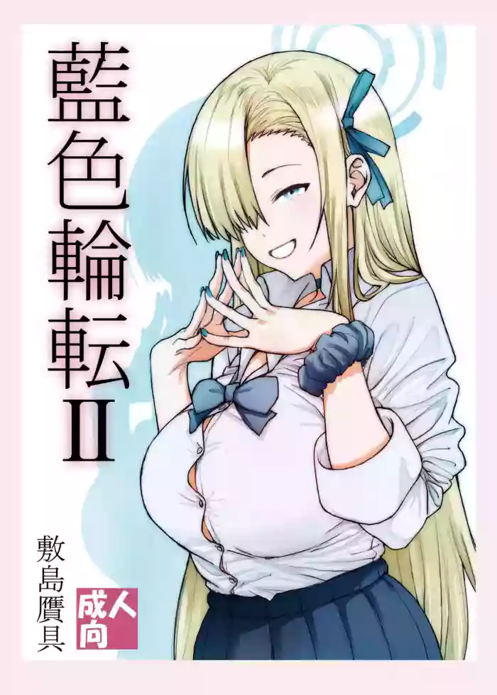 Aiiro Rinten 2