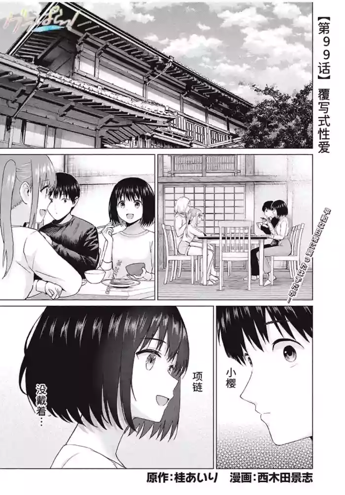 写真乐园！第99话