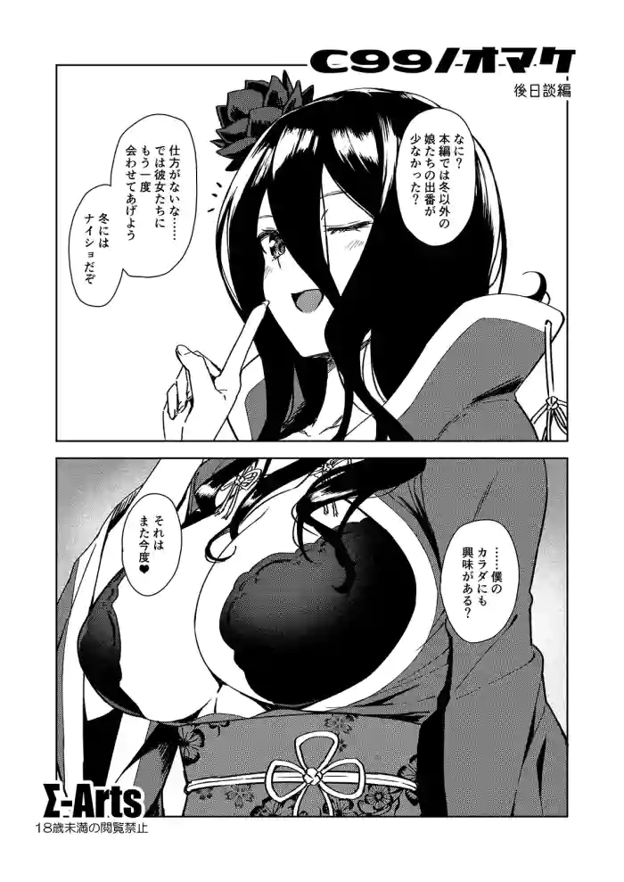 C99 no Omake Gojitsudan Hen