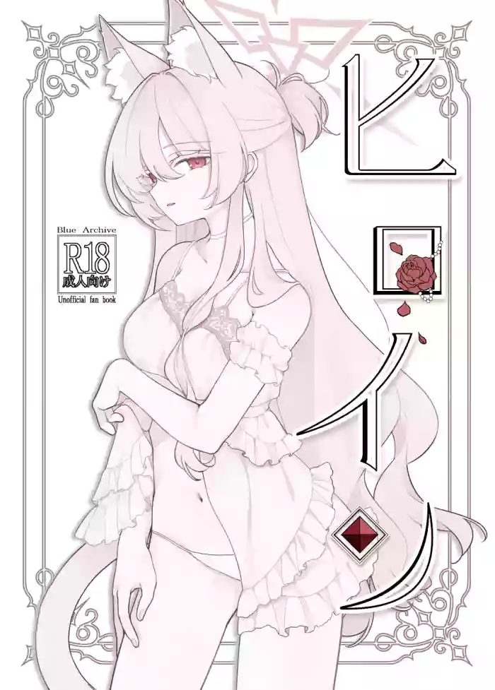 Heroine