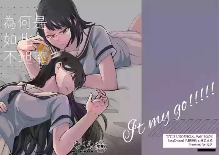為何是如此不坦率 gallery cover featuring taki shiina from bang dream