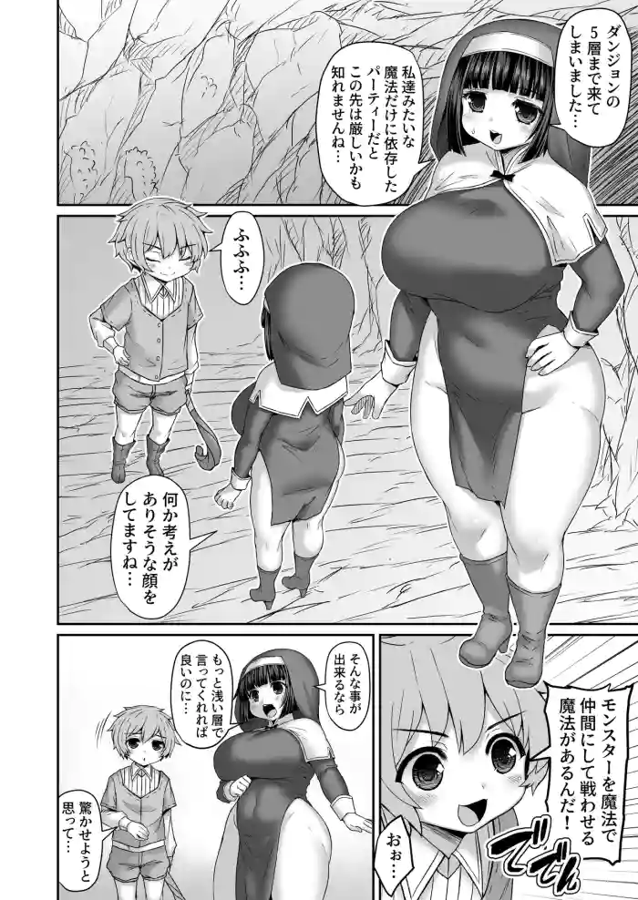 共通の敵を見つけて友情パワーで圧倒する漫画