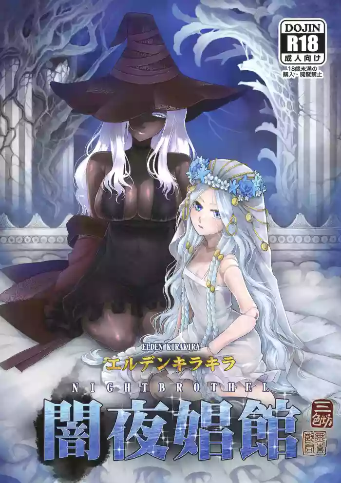Elden Kirakira:Nightbrothel