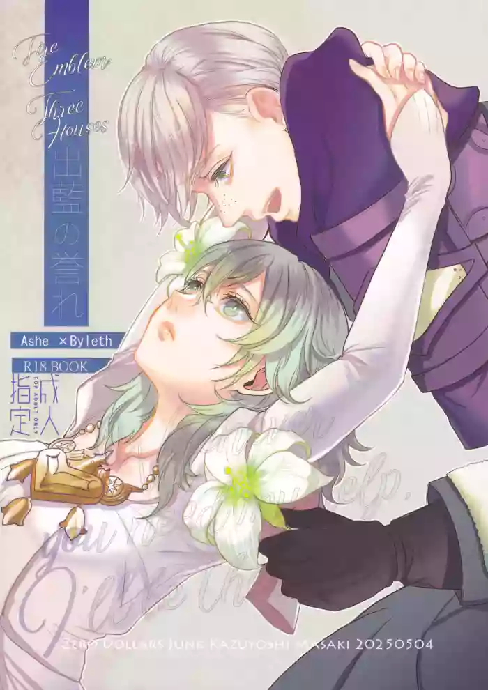 Shutsuran no Homare