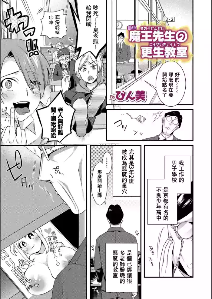 自称魔王先生の更生教室