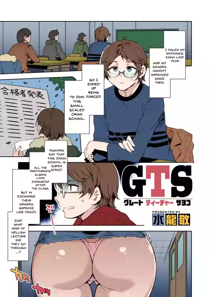 GTS | GTS - Great Teacher Sayoko