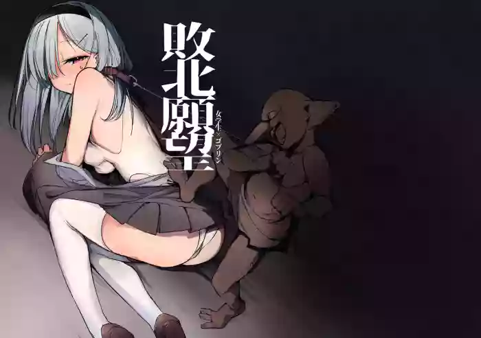 Haiboku Ganbou