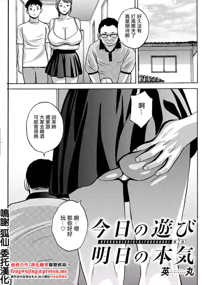 Kyou no Asobi Ashita no Honki Ch. 7