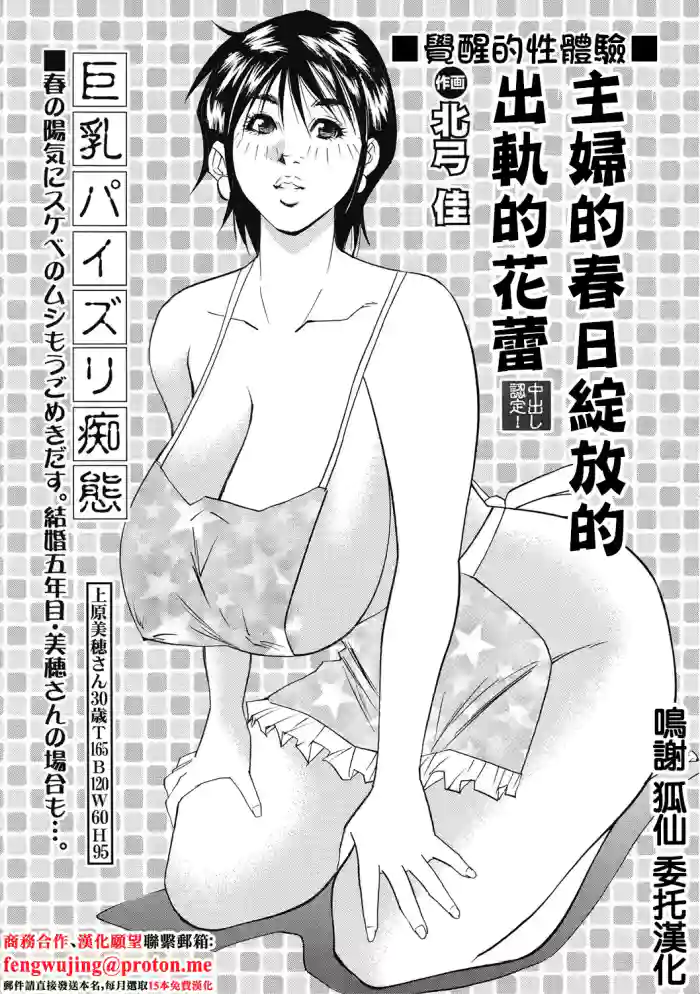 Harueki Shufu no Uwaki na Tsubomi | 主婦的春日綻放的出軌的花蕾
