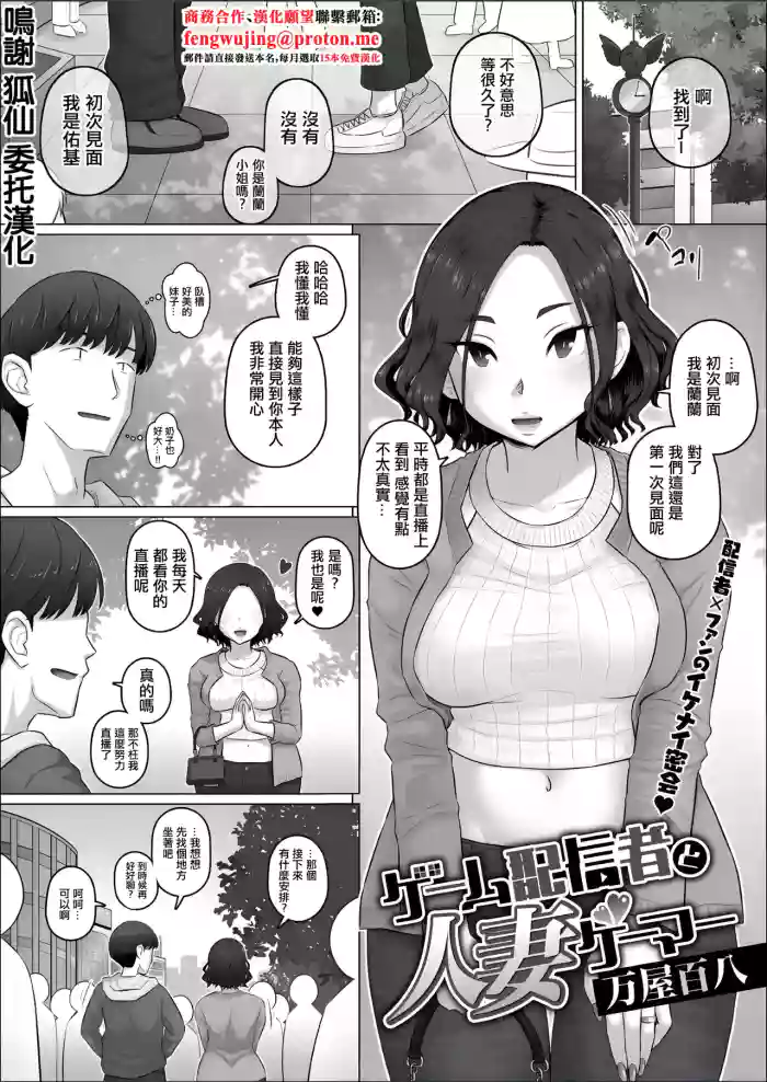 Game Haishinsha to Hitozuma Gamer