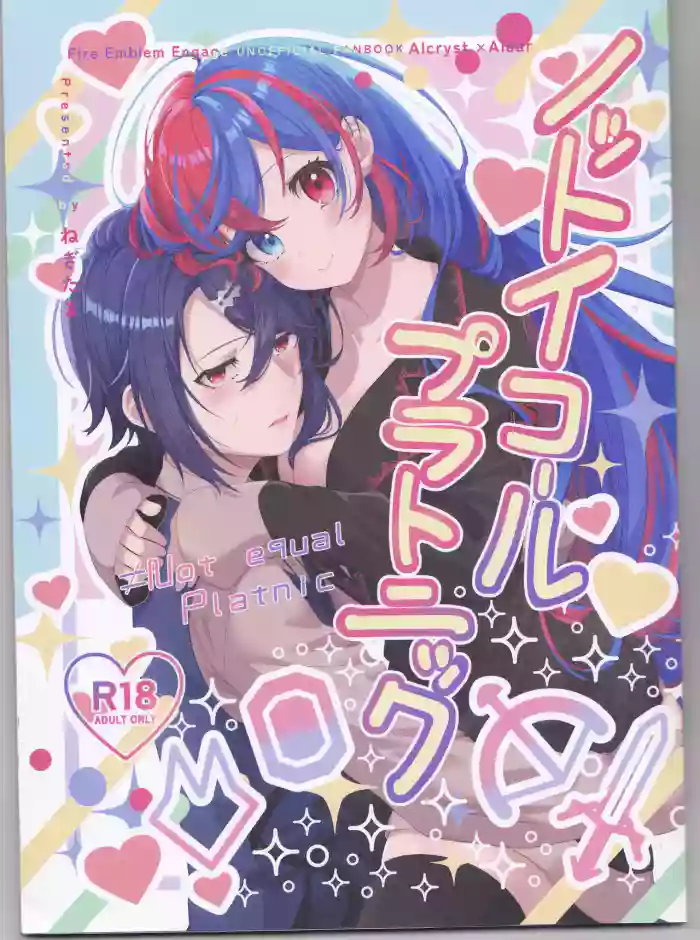 Not Equal Platonic[fire emblem engage ) gallery cover featuring alear from fire emblem engage