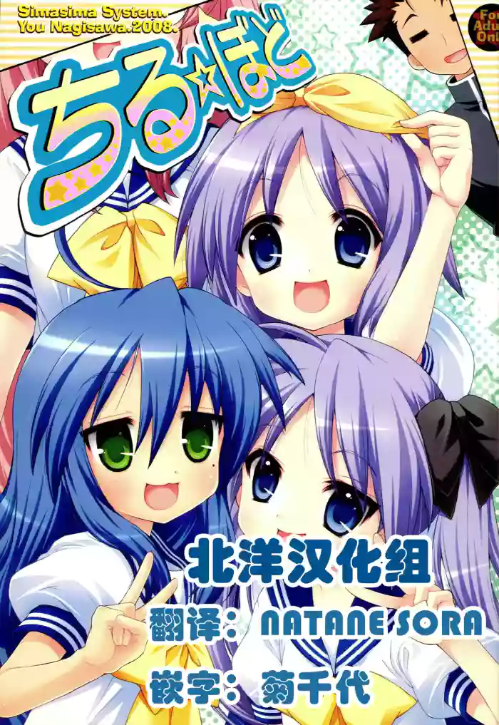 Chiru Bodo gallery cover featuring kagami hiiragi from lucky star