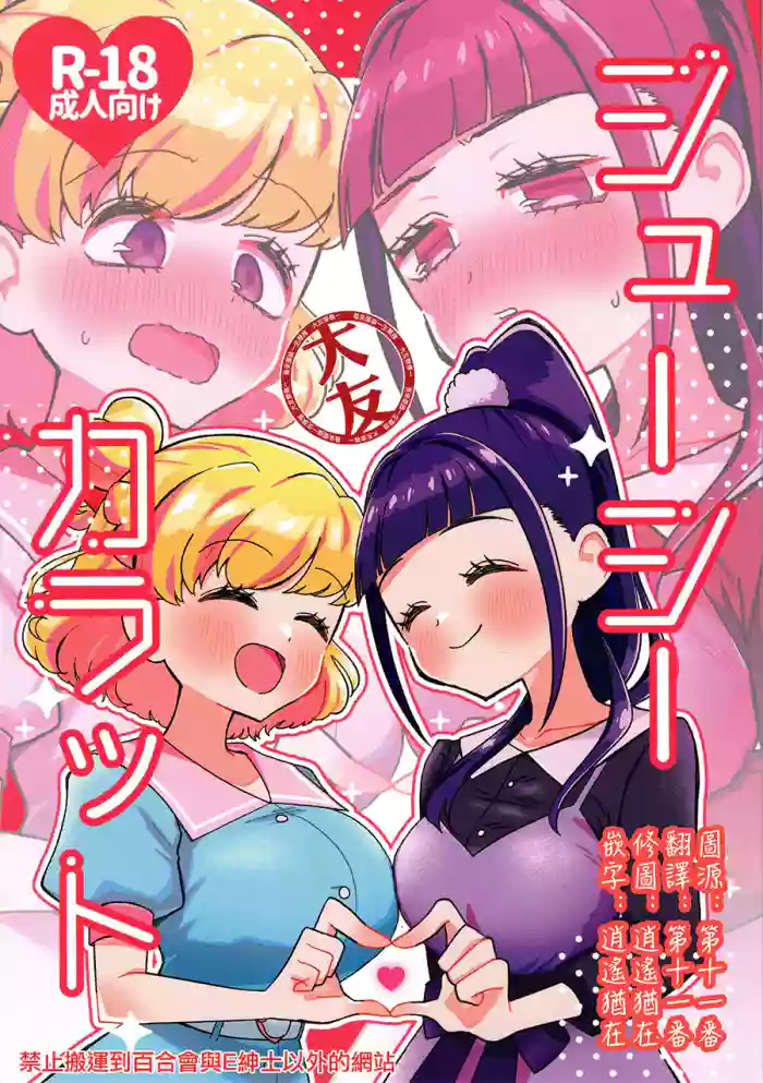 Juicy Carat gallery cover featuring cure miracle from maho girls precure