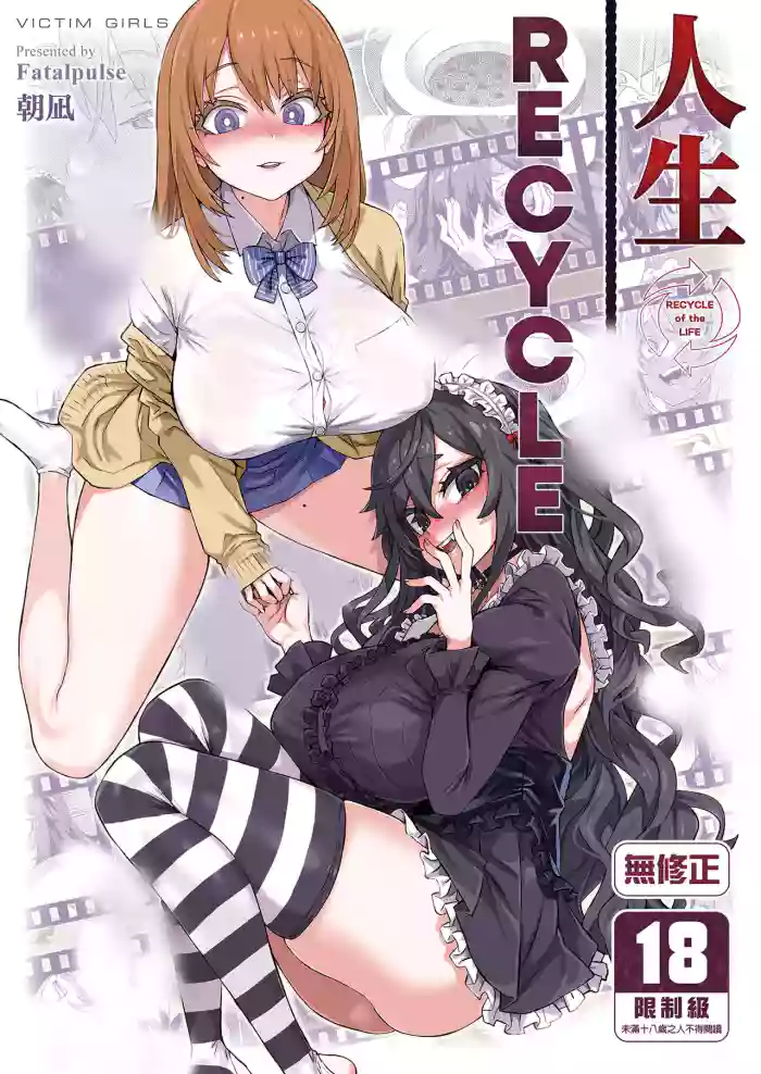 Jinsei Recycle - RECYCLE of the LIFE | VictimGirls 人生RECYCLE