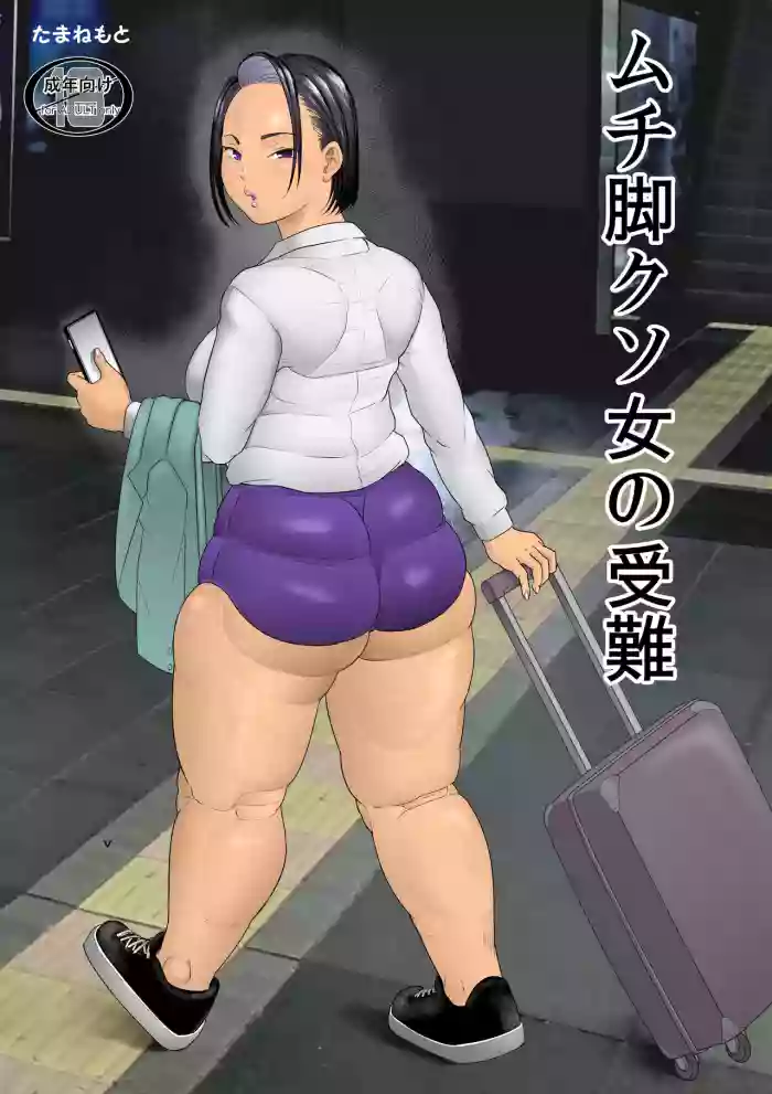 Muchi Ashi Kuso Onna no Junan