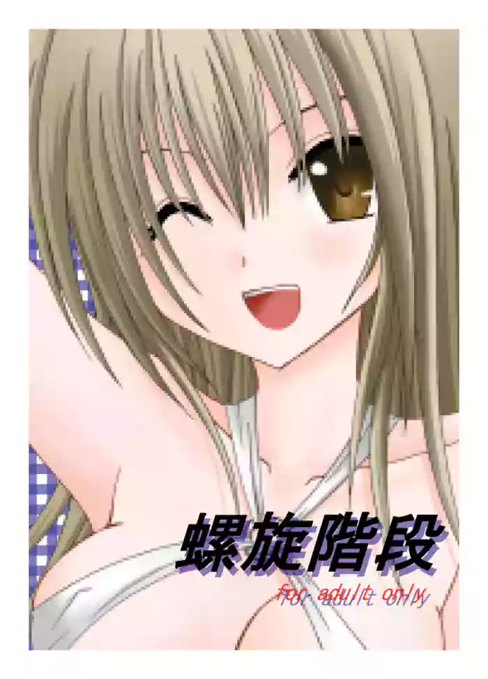 螺旋階段 gallery cover from spiral
