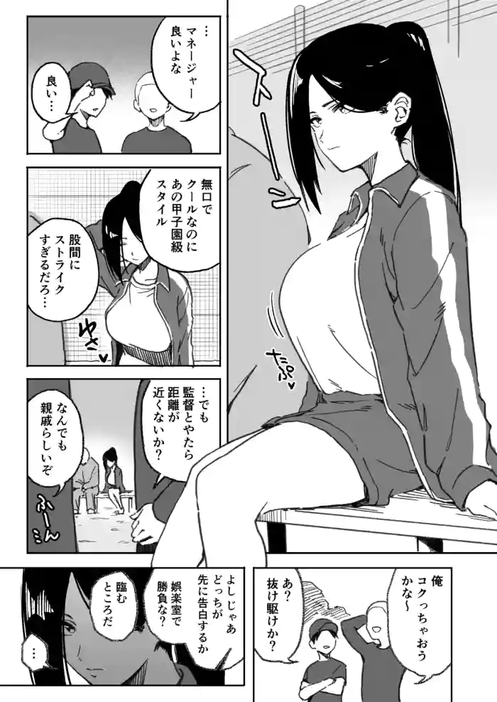 クール系野球部マネージャちゃんとの純愛