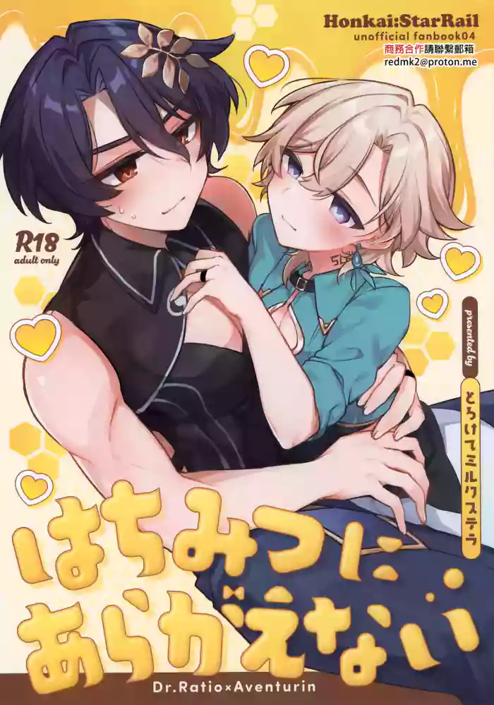 Hachimitsu ni Aragae Nai gallery cover featuring aventurine from honkai star rail