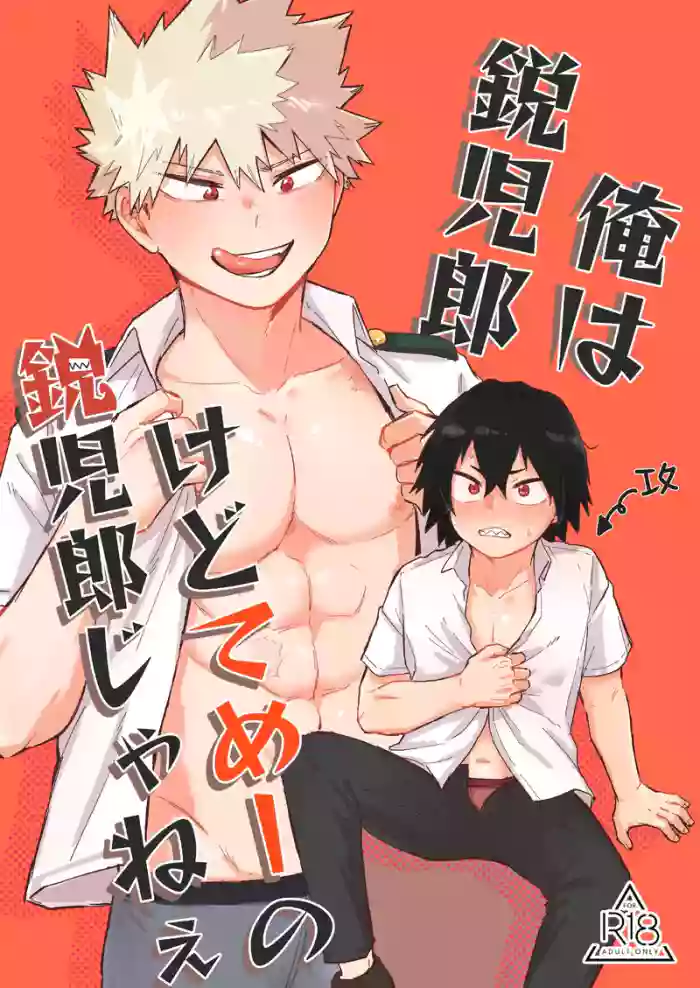 Ore wa Eijiro kedote me no Eijiro janee gallery cover featuring eijirou kirishima from my hero academia
