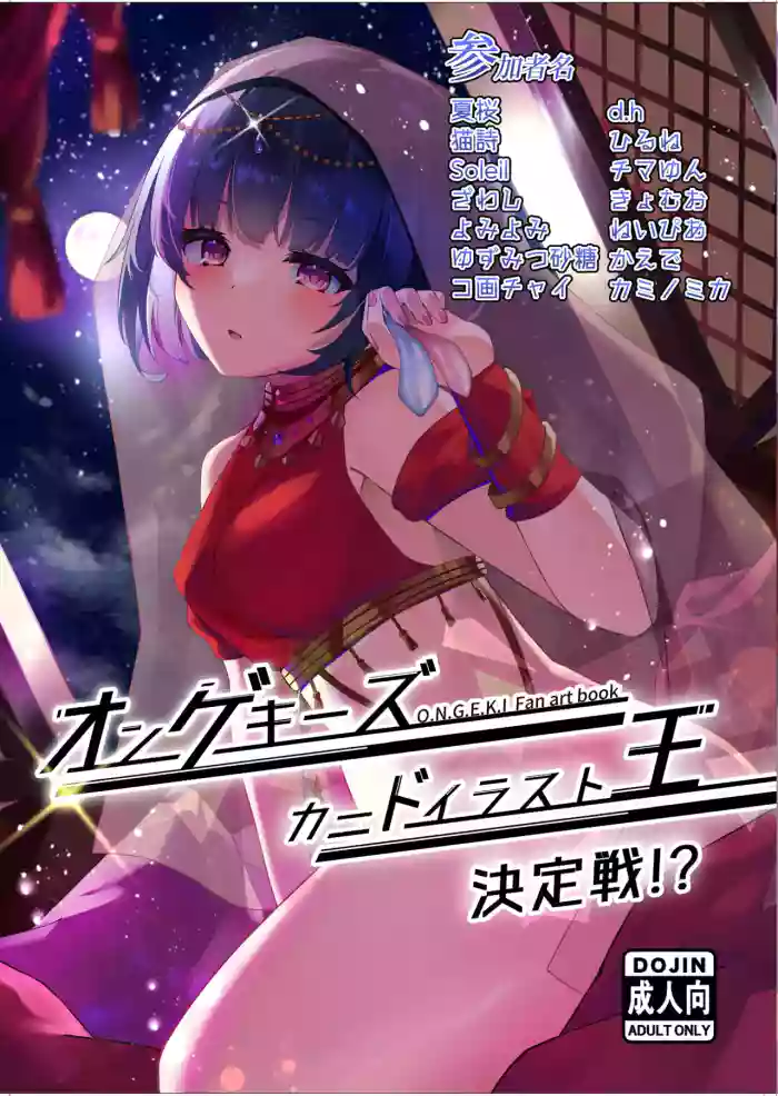 Ongeki’s Card Illustration Ou Ketteisen!?
