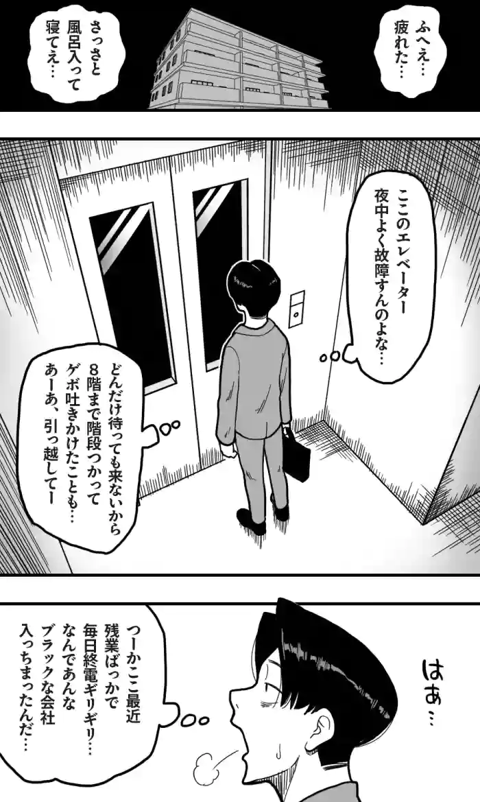 Shin'ya no erebētā wa sono on'na ni totte sema sugiru