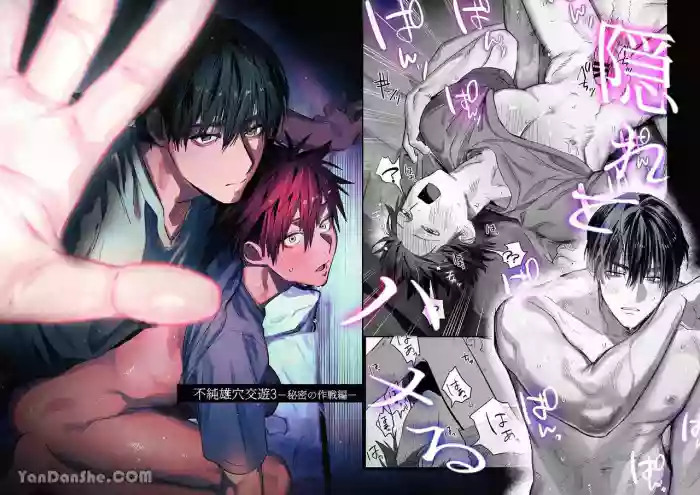 不純雄穴交遊3 gallery cover from original