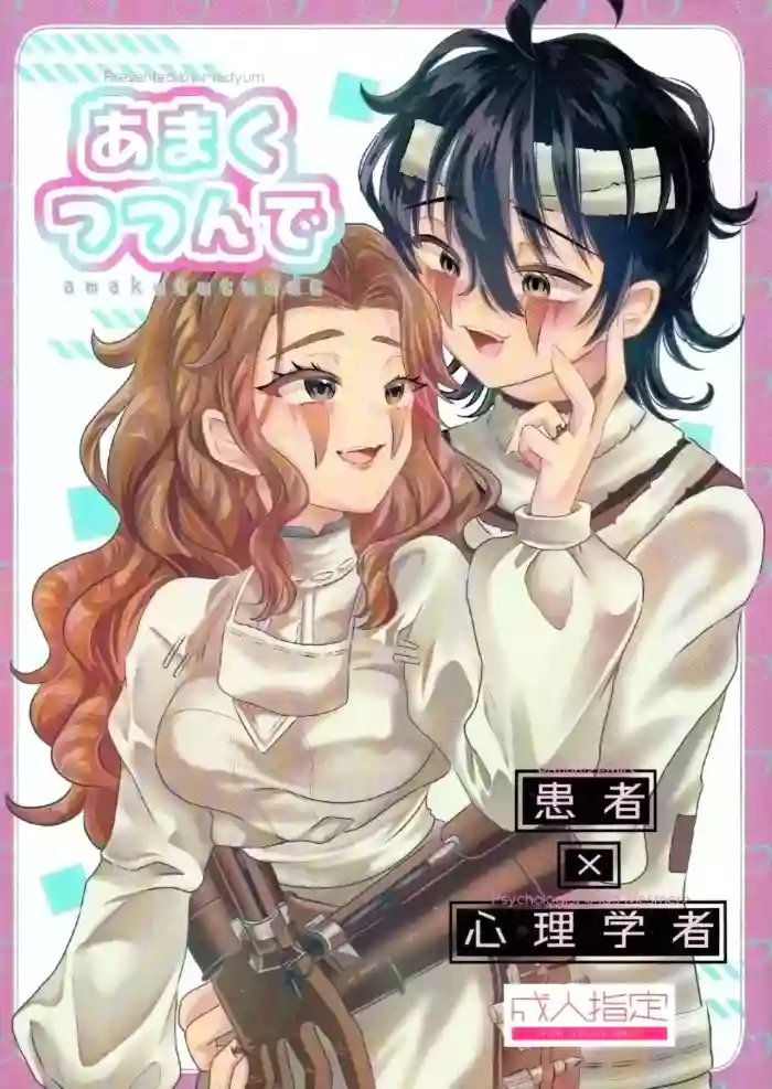 裹以甜蜜丨Amakutsutsunte