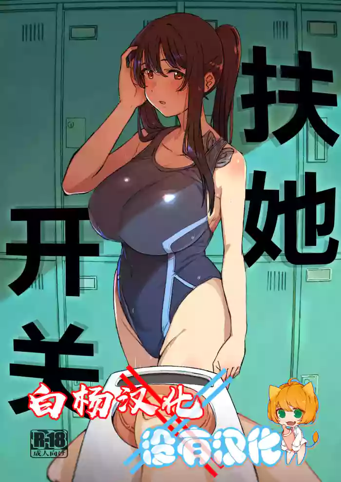 Futanari Switch | 扶她开关