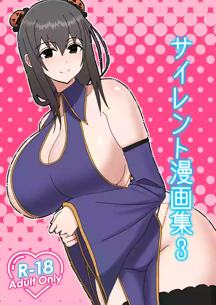 Silent Manga Shuu 3